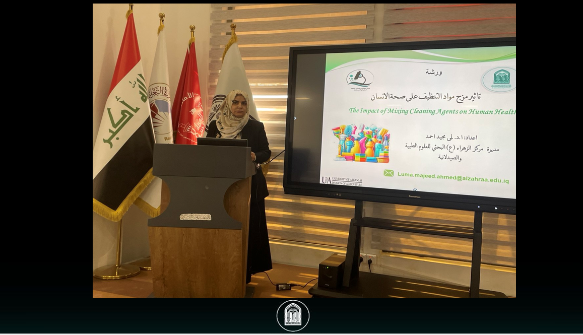 Al-Zahra Research Center holds a workshop on the effect of mixing cleaning materials on human health."